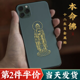 十二生肖金属贴纸墙贴手机贴守护神八大守护者装饰贴画 属狗属猪-阿弥陀佛