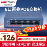 HIKVISION海康威视 POE交换机 5口百兆 监控交换机 金属外壳散热 非网管延长网线传输