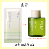 逐本卸妆油清欢玉感森韵自在晨蜜敏感肌脸部深层清洁卸妆水膏小样 3ml小样*10包