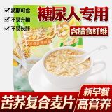 阿尔发无糖食品营养麦片燕麦片苦荞青稞片血糖高孕妇中老年糖尿病人代餐 阿尔发营养麦片560g*2袋