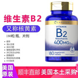 顺丰美国进口Carlyle B2维生素B2核黄素400mg180片片剂易吸收b2呵 1瓶香港保税仓现货