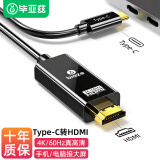 毕亚兹 Type-C转HDMI转换器线扩展 4K60Hz/2K144Hz USB-C转HDMI转接头 笔记本电脑iphone15手机iPad平板投屏
