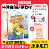 【原版进口】新版 牛津自然拼读教材 Oxford Phonics World 1/2/3/4/5级 牛津自然拼读世界 OPW教材牛津树阅读 新版2级（课本+练习册+App+外教课程）