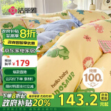 洁丽雅100%纯棉四件套新疆棉床上用品被套200*230cm1.5/1.8米床