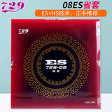 729-08劲速ES乒乓球拍胶皮 弧圈快攻型乒乓球进攻反胶正手套胶省队 红色【08ES省套】 47度
