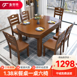 鲁菲特 实木餐桌 可伸缩变圆折叠实木餐桌椅组合 餐桌椅套装家用饭桌子 胡桃色（1.38米） 单桌子