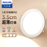 飞利浦（PHILIPS） LED筒灯高显防眩孔径75mm嵌入式天花过道三色孔灯超薄桶洞筒射灯 超薄3.5W【开孔70-80mm】 中性光4000k