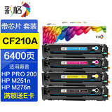 彩格适用惠普HP LaserJet Pro 200 Color M251硒鼓 m276 n/nw墨盒 【易加粉】CF210A/131A四色硒鼓套装