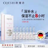 欧娅诗（OJESH）沁润水漾小分子玻尿酸精华0.6德国进口密集补水保湿滋养修护安瓶 入门装2盒共14支