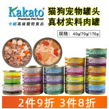 卡格卡格罐头kakato宠物猫罐肉罐70g/170g主食罐头宠物犬猫通用罐头 吞拿鱼70g*5罐