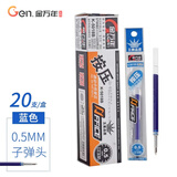 金万年蓝色0.5mm20支按动子弹头笔芯中性替芯签字笔水笔芯学生考试办公文具K-5018B-002
