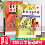 包邮 材料科学基础+辅导与习题 第三版 胡赓祥 考研教材 上海交通大学出版社考研 Y