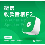 智楚数码（ZCSM） 微信收款官方音响f1自带网络4G版手机关机也能播报二维码收钱语音播报器摆摊提示语音播报音响F2 高配微信F2【防逃单/粤语/多人】