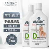 AMOKC羊毛羊绒洗涤剂真丝蚕丝绸专用丝毛净羊毛衫毛衣防缩水洗衣液2瓶