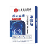 面瘫贴后遗症专用特傚口眼联动面肌痉挛嘴歪眼斜 五盒装【买3送2】严重+巩固装
