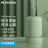 飞科（FLYCO）加湿器卧室空气桌面加湿器婴儿孕妇小型家用加湿器落地智能办公室客厅轻音 FH9213【4L绿色】