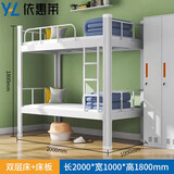 依惠莱 钢制铁架铁艺床上下铺铁床单人双层员工宿舍高低租房学校工地床 双层白色100宽(带床板) 加厚款