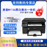 【二手9成新】惠普HP M1136MFP打印复印扫描黑白激光一体机家用小型办公文档 HP M1136