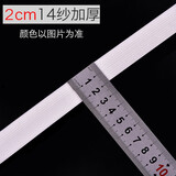 富玉（fuyu）家用加厚裤腰扁宽橡皮筋裤子松紧带耐用加宽高弹力橡筋服装辅料 白色2cm升级加厚 一卷10米