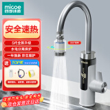 四季沐歌（MICOE） 电热水龙头热水器快速加热水龙头即热式厨房小厨宝变频恒温电加热家用厨卫两用水龙头加热器 【2000人认可】速热雪山白+漏保