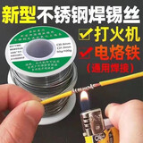 腓立比新型打火机焊锡丝新型不锈钢带松香家电用维修焊锡线焊接神器50克 升级不锈钢焊锡丝