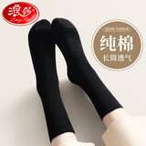 浪莎袜子女长袜纯棉秋冬款长筒袜吸汗防臭全棉黑色女袜 黑色5双 100%棉长筒女袜