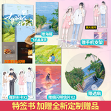 正版亲签书 有的是时间 舒远著 已完结 花火恋爱日常片段合集甜宠恩爱生活散文段子合集 亲签书+双面彩色印特【加赠随书赠品】