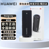 华为（HUAWEI）Sound Joy便携式智能蓝牙音箱电脑两台组建立体声长续航户外音箱 Sound Joy 1代-智能版-曜石黑