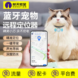 航天紫金宠物定位器防丢器2代猫咪跟踪订位追踪神器项圈airtag定仪器