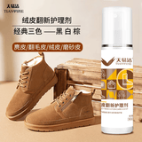 天易洁翻毛皮绒面磨砂麂皮雪地靴勃肯鞋翻新清洁护理补色喷剂鞋油打理液 绒皮补色剂120ml棕色+送全套工具
