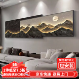 俏董婆客厅装饰画山水画沙发背景墙壁画大气高级感挂画现代轻奢背有靠山 01款-背有靠山（特价） 总长150【晶瓷+铝框】