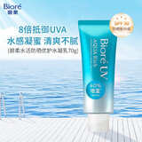 碧柔（Biore）防晒霜70ml水活倍护防晒乳水凝蜜花王学生军训隔离面部防汗SPF50