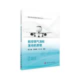 航空燃气涡轮发动机原理