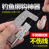 护王钓鱼绑钩器手动子线全自动多功能走内线拴钩器绑线器邦双钩 新型不锈钢快速绑钩器
