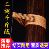 正音堂二胡千斤线专用千斤线千金线千金绳打蜡千斤线乐器配件 金色千斤线