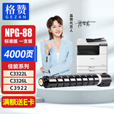 格赞NPG-88粉盒黄色适用佳能C3322L粉盒C3326L墨粉C3922墨盒3926 3930 3935打印机硒鼓彩色复印机碳粉