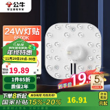 公牛（BULL）Led吸顶灯磁吸高亮灯贴替换灯盘光源 24W/方形/6500K