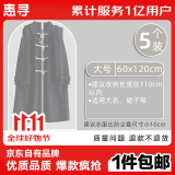 惠寻衣服防尘罩衣柜挂式西服套大衣防尘袋 5条装-大号（60*120）店长推荐 有拉链款