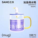 三浅（SANQ）加油鸭系列高硼硅玻璃杯陶瓷情侣对杯办公室水杯马克杯有手柄带盖 如鱼得水鸭- 300ML