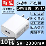 硕盟  5v2a充电器type-c数据线慢充电头充电宝手机手表耳机台灯电子锁散热器专用低小功率电源适配器 【一个】5v2a 10w 2000mA五伏二安十瓦 3C安全认证