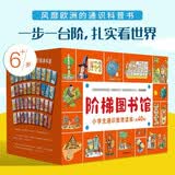 阶梯图书馆：小学生通识教育读库（套装全40册） 1万个知识点，5000幅法式漫画