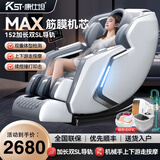 康仕坦按摩椅家用全自动太空舱全身零重力新款多功能智能机械手加长导轨颈椎肩颈按摩双十一送长辈实用 白灰【MAX筋膜机械手+智能检测+中控旋钮+语音】