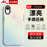 暴走 适用苹果xr手机壳 iphone xr保护套 硅胶软边简约半透明全包防摔镭射渐变高级感磨砂硬壳