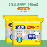 洁成 一次性杯子塑料杯加厚240ml中号塑杯100只装 加厚塑杯200只