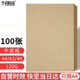 科朗鑫盛 (BKL)牛皮纸书皮纸牛皮卡纸绘图绘画纸打印纸封面纸凭证封面纸牛皮纸封面 牛皮纸120g【100张】 A4