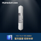 汉斯顿净水器滤芯 HSD-75G-07原配滤芯全套 单支--第三级超滤