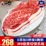 小试牛（XIAOSHINIU） 澳洲进口原切牛排 和牛M9级雪花保乐肩 谷饲儿童生鲜牛肉 M9级雪花保乐肩【约1300g】