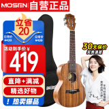 莫森（MOSEN）MUC830尤克里里乌克丽丽ukulele考级相思木迷你小吉他23英寸