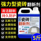 家可美（jiakemei）瓷砖清洁剂强力去黄去污剂地板砖除水锈翻新开荒保洁乳胶漆清洗剂 2500mL 1瓶 【新升级】瓷砖翻新剂