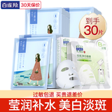 百雀羚（PECHOIN）面膜女补水保湿滋润美白淡斑提亮肤色紧致贴片面膜 补水 20片 +美白10片